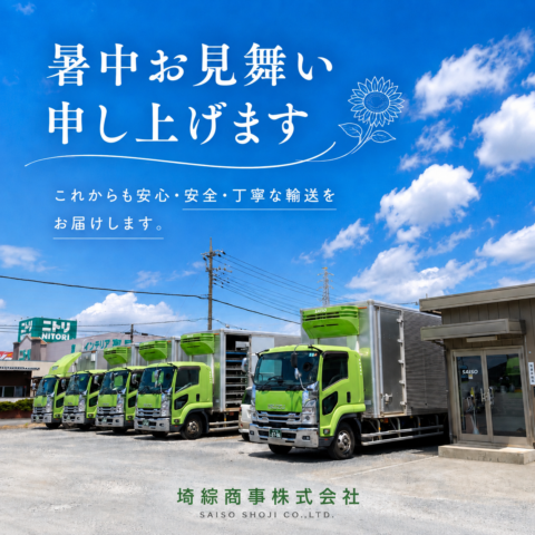 暑中お見舞い申し上げます